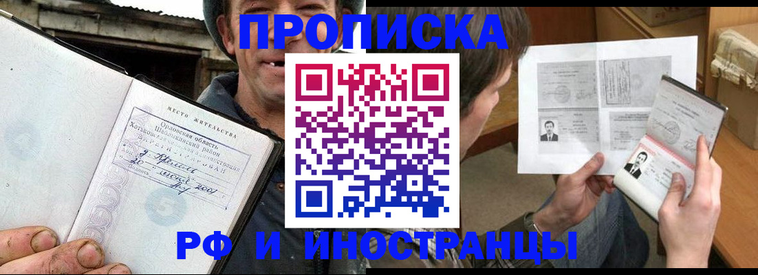 прописка паспорт в Асино