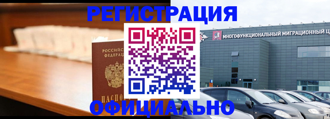 где прописаться в Асино