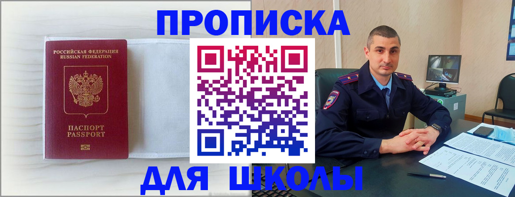 прописка регистрация в Асино