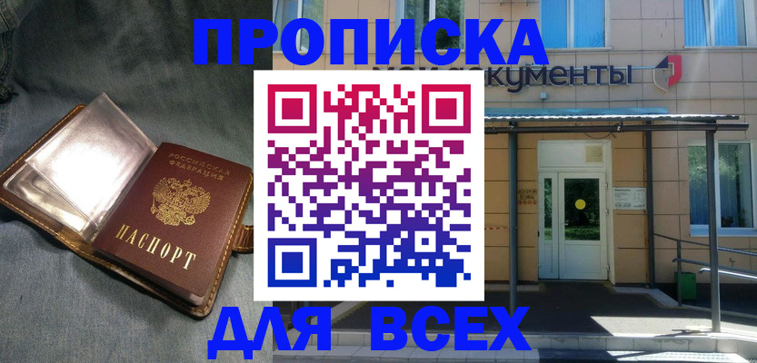 временная регистрация законно в Асино