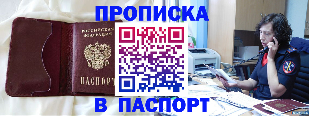 миграционный учет в Асино